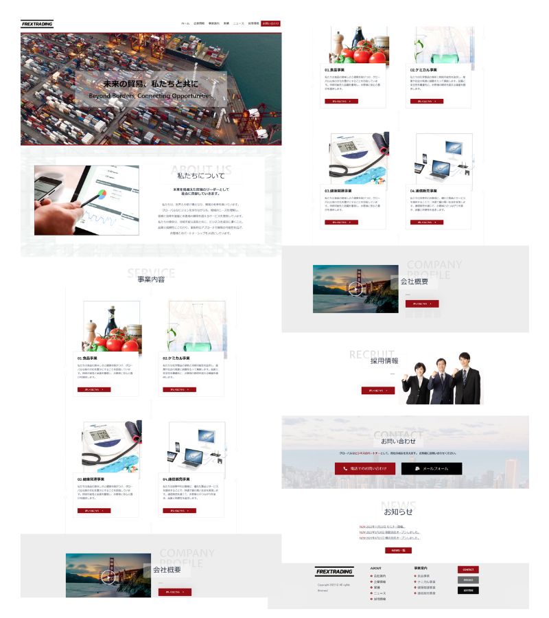 貿易会社のホームページのデザイン